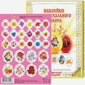Наклейки для пасхального декора, в ассортименте