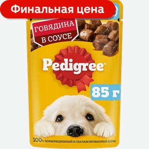 Влажный корм для щенков Pedigree С говядиной в соусе 85г