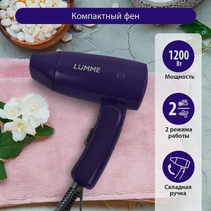Фен LUMME LU-1054 темный топаз