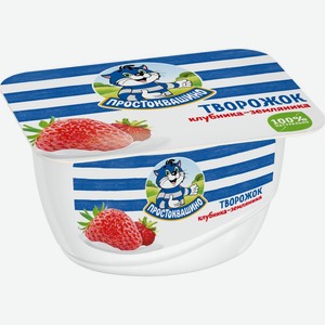 Творожок ПРОСТОКВАШИНО с клубникой и земляникой 3,6% без змж, Россия, 130 г
