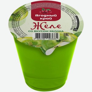 Желе Ягодный Край со вкусом яблока пастеризованное, 150г
