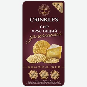 Снеки Crinkles Cheese Crisps Сыр классический запечённый, 40г