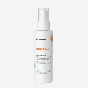 CLEAN+ Крем для тела солнцезащитный, ультравысокая зашита SPF 50+, 1 шт.