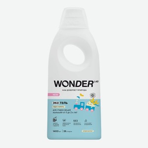 WONDER LAB Эко гель для стирки белья малышей от 0 до 2-х лет  Пудра и ваниль , 1400 мл
