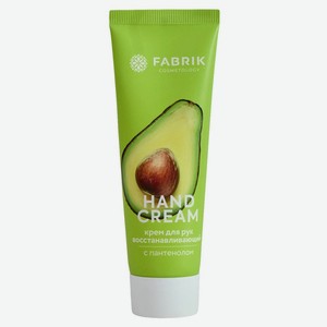 Крем д/рук Fabrik cosmetology Авокадо 75мл