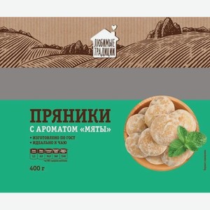 Пряники Любимые традиции с ароматом мяты