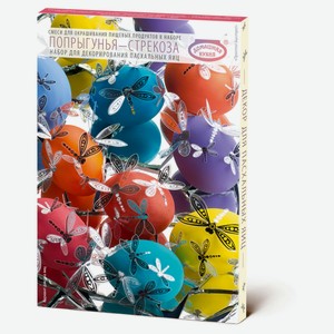 Набор для декорирования пасхальных яиц «Домашняя кухня» Просто Быстро, 1 шт в ассортименте