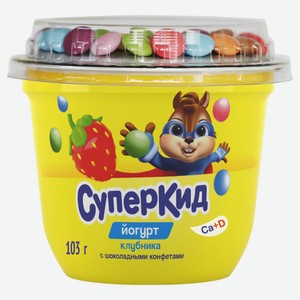 Йогурт густой ложковый детский «СуперКид» Клубника с шоколадными конфетами 2% БЗМЖ Беларусь, 103 г