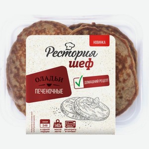 Оладьи Рестория Шеф печеночные 140г