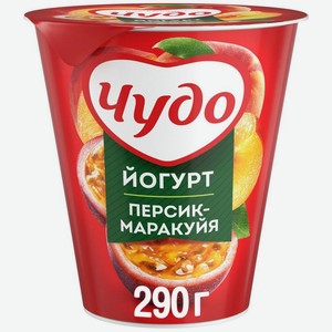 Йогурт фруктовый Чудо Персик-Маракуйя 2.5% 290 г