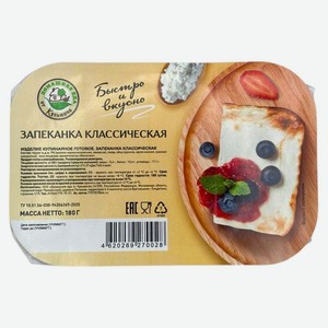 Запеканка Классическая замороженная п/ф Домашняя еда от Кузьмича, 180г, 180 г