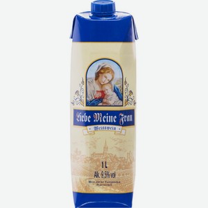 Вино Liebe Meine Frau белое полусладкое 9.5% 1л, 1 л