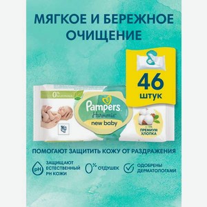 Влажные салфетки Pampers Harmonie New Baby 46 шт.