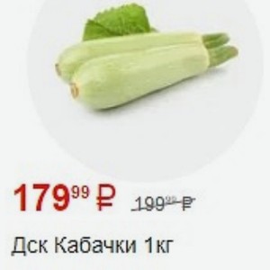 Дск Кабачки 1кг