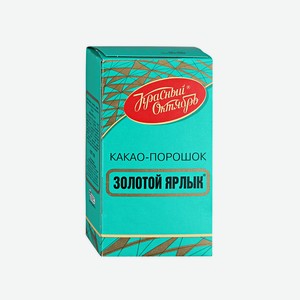 Какао-порошок Золотой Ярлык 100г Красный Октябрь