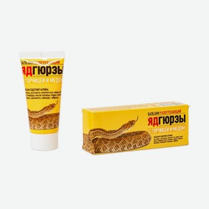Бальзам разогревающий  Яд гюрзы , 50 мл, в ассортименте