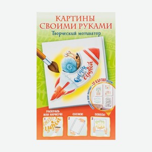 Серия книг  Картины своими руками 
