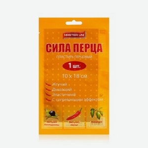 Согревающий перцовый пластырь Master Uni   Сила перца   10см*18см