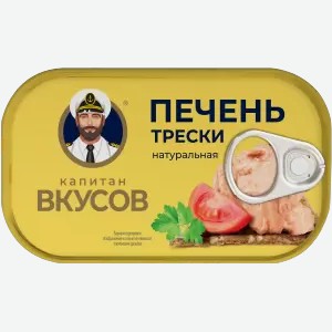 Рыбные консервы Печень трески натуральная Капитан Вкусов