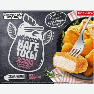 Нагетсы Сочная курочка в хрустящие в панировке