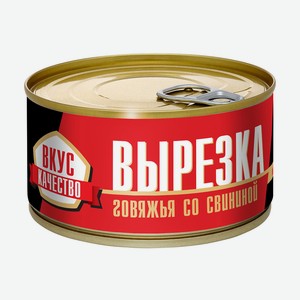 Мясные консервы  Вырезка говяжья со свининой , МГК, 325 г