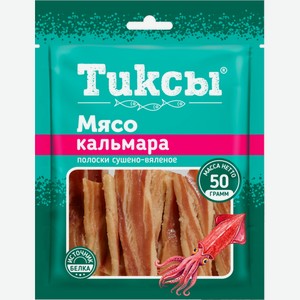 Кальмар ТИКСЫ мясо полоски сушено-вяленое, Россия, 50 г