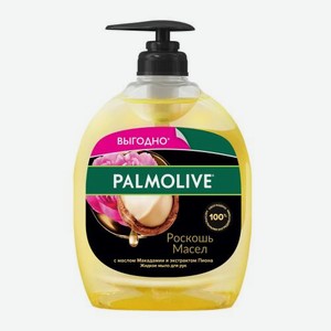Жидкое мыло для рук Роскошь масел макадамия и пион Palmolive 500мл