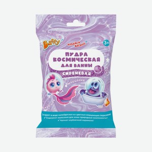 Пудра д/ванны космическая Baffy сиреневая 50г