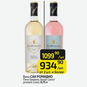 Вино САН РОМИДИО Пино Гриджио, белое сухое/ розовое сухое, 0,75 л