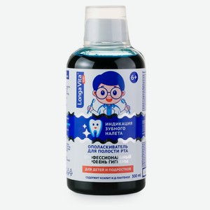 Ополаскиватель для индикации зубного налета Longa Vita Kids со вкусом колы 6+, 300 мл