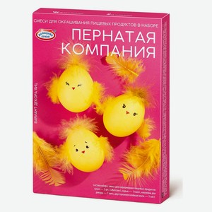 Набор пасхальный «Домашняя кухня» Пернатая компания, 2,1 г