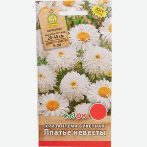 Семена Садок хризантема Платье невесты 0.5г