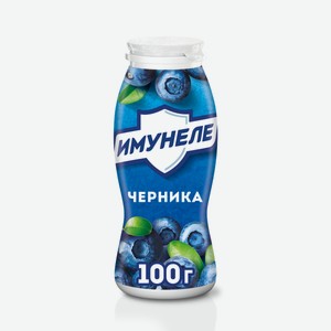 Напиток кисломолочный Имунеле черника 1.2% БЗМЖ 100 г