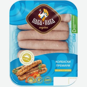 Колбаски Пава-Пава Премиум для жарки из мяса индеек охлажденные 400г, 400 г