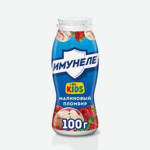Напиток кисломолочный Имунеле Для Детей (For Kids) Малиновый пломбир 1.5% 100 г