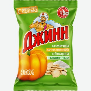 Семечки тыквенные Джинн 100г, 100 г