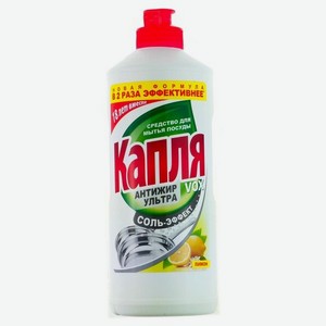 Капля Средство для мытья посуды Лимон Соль-эффект, 0.45 л
