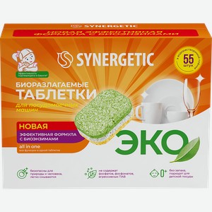 Таблетки для посудомоечной машины SYNERGETIC биоразлагаемые бесфосфатные, 55шт