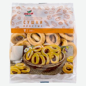 Сушки О КЕЙ DAILY простые 200г