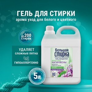 Гель для стирки Большая Стирка 5 л 1 шт.