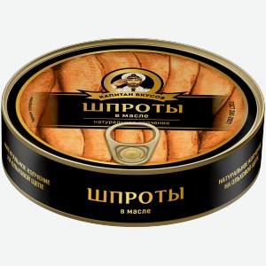 Капитан вкусов Шпроты в масле из балтийской кильки