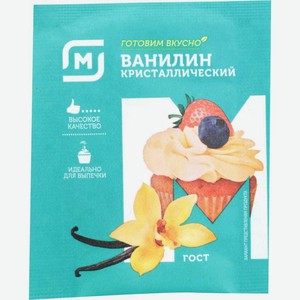 Ванилин Магнит кристаллический 1г