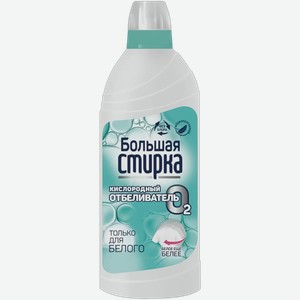 Отбеливатель Большая Стирка с активным кислородом 500г