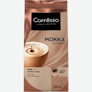 COFFESSO Mokka Кофе в зернах 250г