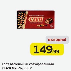 Торт вафельные глазированный  Степ Микс , 200 г