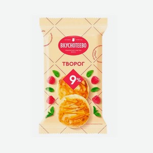 БЗМЖ Творог Вкуснотеево 9%180г пленка