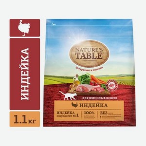 Сухой корм для взрослых кошек с индейкой Natures Table 1.1кг