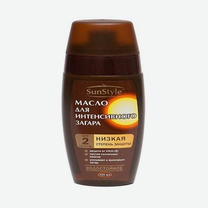 Масло для интенсивного загара SunStyle водостойкое SPF 2 UV A B 125 мл без дозатора