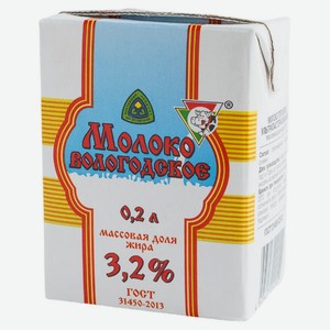 Молоко питьевое «Вологодское» ультрапастеризованное 3,2% БЗМЖ, 200 мл