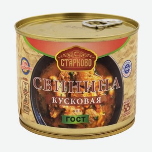 Свинина кусковая, Старково, в желе, 525 г